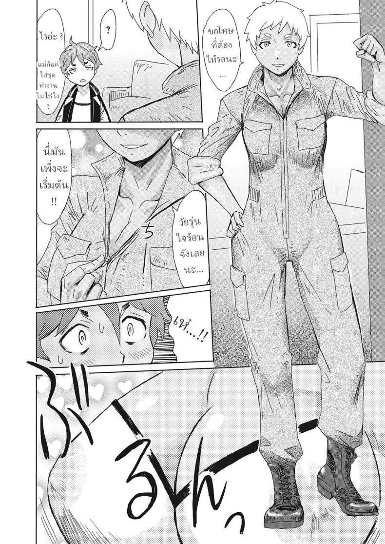คุณแม่ผู้แข็งแกร่ง [Kuroiwa Menou] Iron Mother หน้า 4