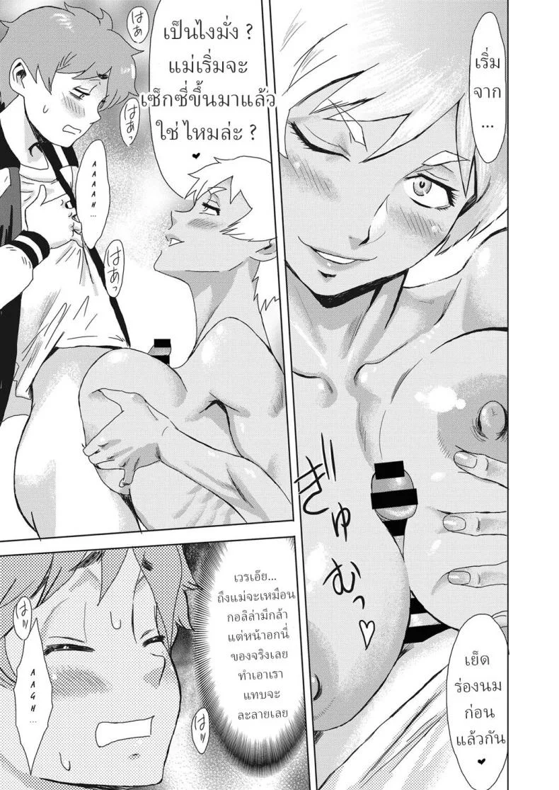คุณแม่ผู้แข็งแกร่ง [Kuroiwa Menou] Iron Mother หน้า 9