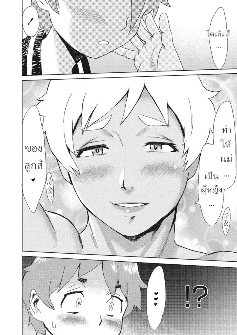 คุณแม่ผู้แข็งแกร่ง [Kuroiwa Menou] Iron Mother หน้า 20