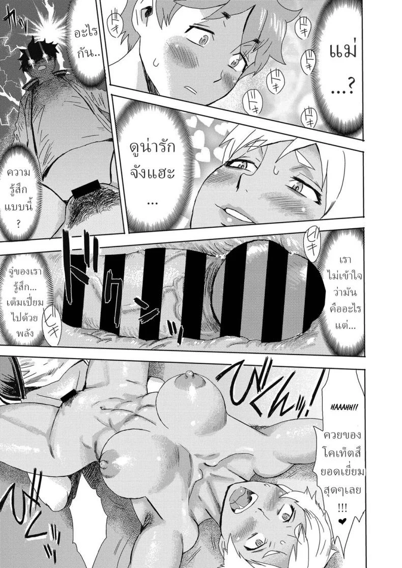 คุณแม่ผู้แข็งแกร่ง [Kuroiwa Menou] Iron Mother หน้า 21