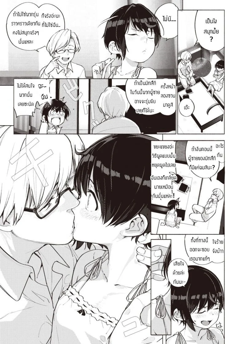 ความรักของพี่น้อง [Kanbe] Soto ni dashite naka ni หน้า 5