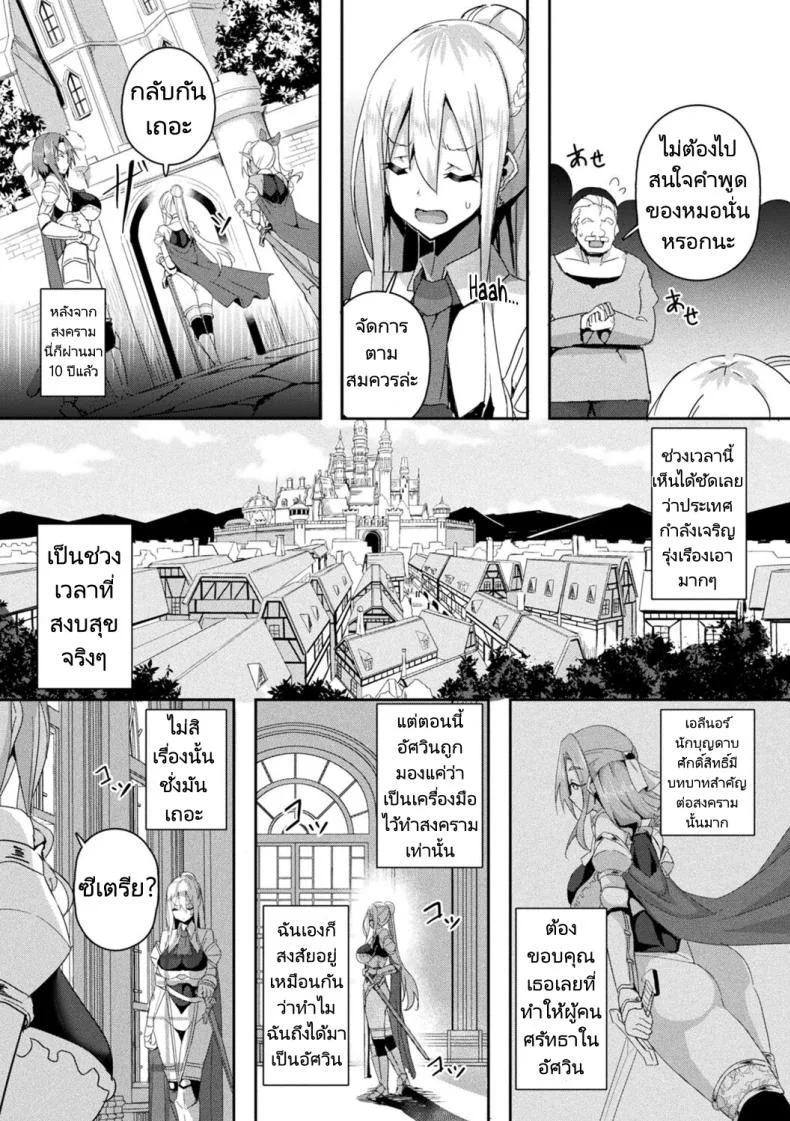 เพื่อกองอัศวิน ฉันทำได้ [Minatoyo] Shangri-La No Kumotsu -Onna Kishi Reizoku Tan-  Shangri-La's Offering Tale of a Female Knight's Enslavement หน้า 4