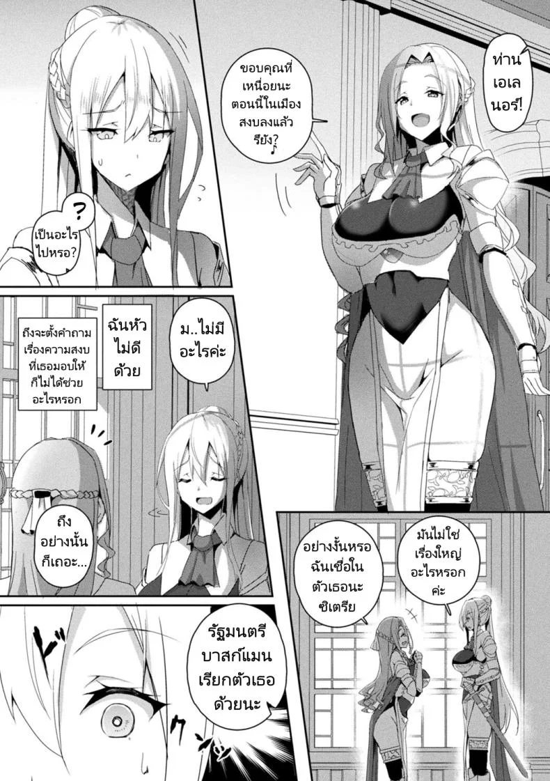 เพื่อกองอัศวิน ฉันทำได้ [Minatoyo] Shangri-La No Kumotsu -Onna Kishi Reizoku Tan-  Shangri-La's Offering Tale of a Female Knight's Enslavement หน้า 5