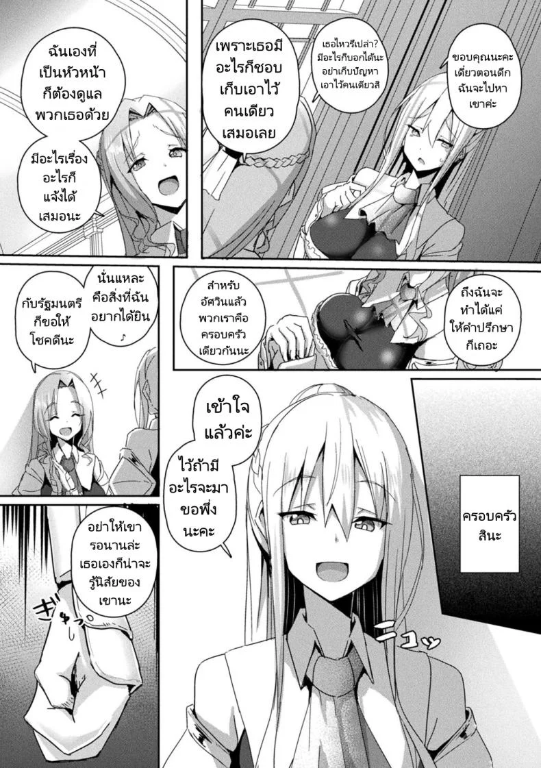 เพื่อกองอัศวิน ฉันทำได้ [Minatoyo] Shangri-La No Kumotsu -Onna Kishi Reizoku Tan-  Shangri-La's Offering Tale of a Female Knight's Enslavement หน้า 6