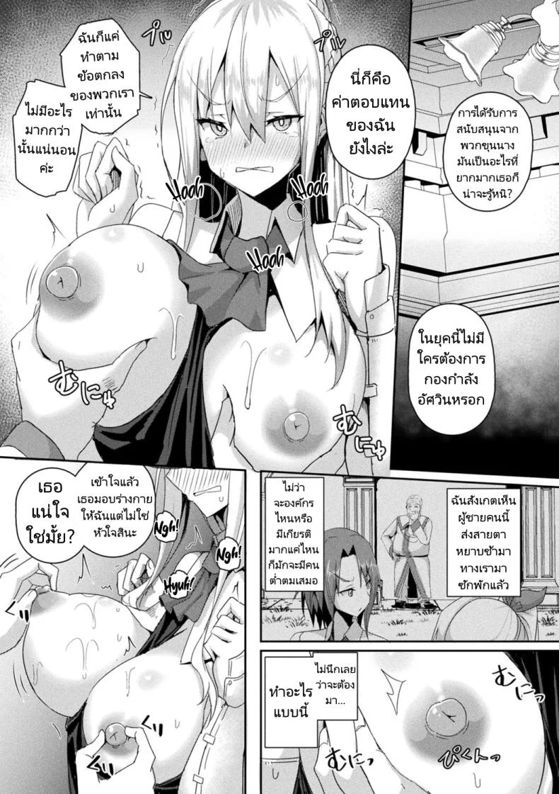 เพื่อกองอัศวิน ฉันทำได้ [Minatoyo] Shangri-La No Kumotsu -Onna Kishi Reizoku Tan-  Shangri-La's Offering Tale of a Female Knight's Enslavement หน้า 10