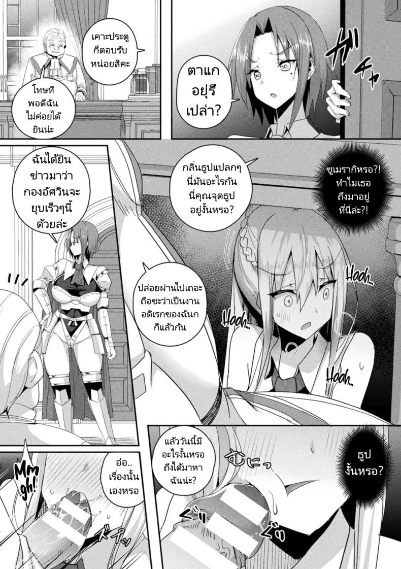 เพื่อกองอัศวิน ฉันทำได้ [Minatoyo] Shangri-La No Kumotsu -Onna Kishi Reizoku Tan-  Shangri-La's Offering Tale of a Female Knight's Enslavement หน้า 14