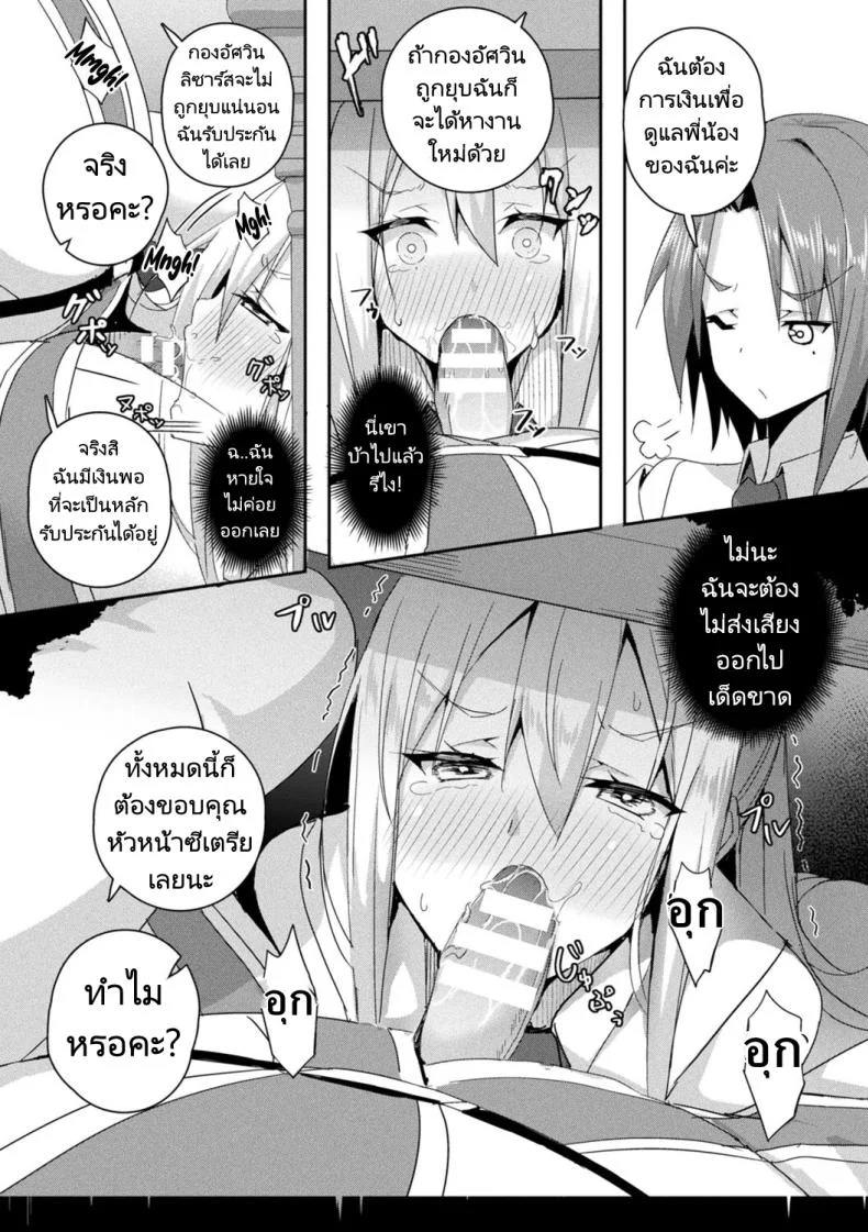 เพื่อกองอัศวิน ฉันทำได้ [Minatoyo] Shangri-La No Kumotsu -Onna Kishi Reizoku Tan-  Shangri-La's Offering Tale of a Female Knight's Enslavement หน้า 15