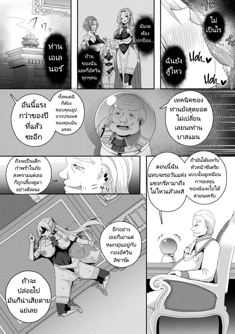 เพื่อกองอัศวิน ฉันทำได้ [Minatoyo] Shangri-La No Kumotsu -Onna Kishi Reizoku Tan-  Shangri-La's Offering Tale of a Female Knight's Enslavement หน้า 25