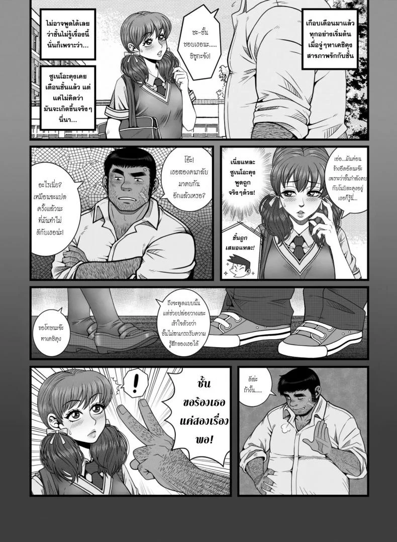 ช้าไปซะแล้ว [Tsunekira] Mou Teokure - Too Late หน้า 4