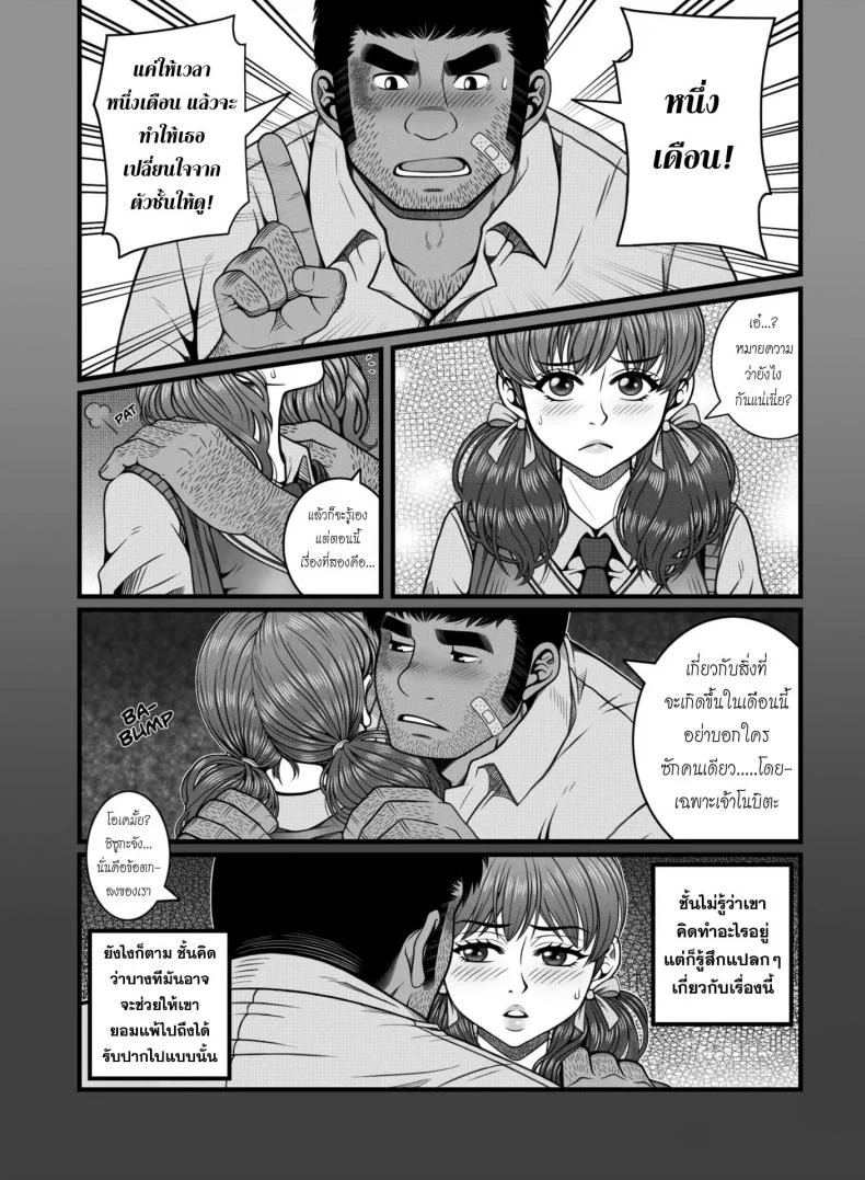 ช้าไปซะแล้ว [Tsunekira] Mou Teokure - Too Late หน้า 5