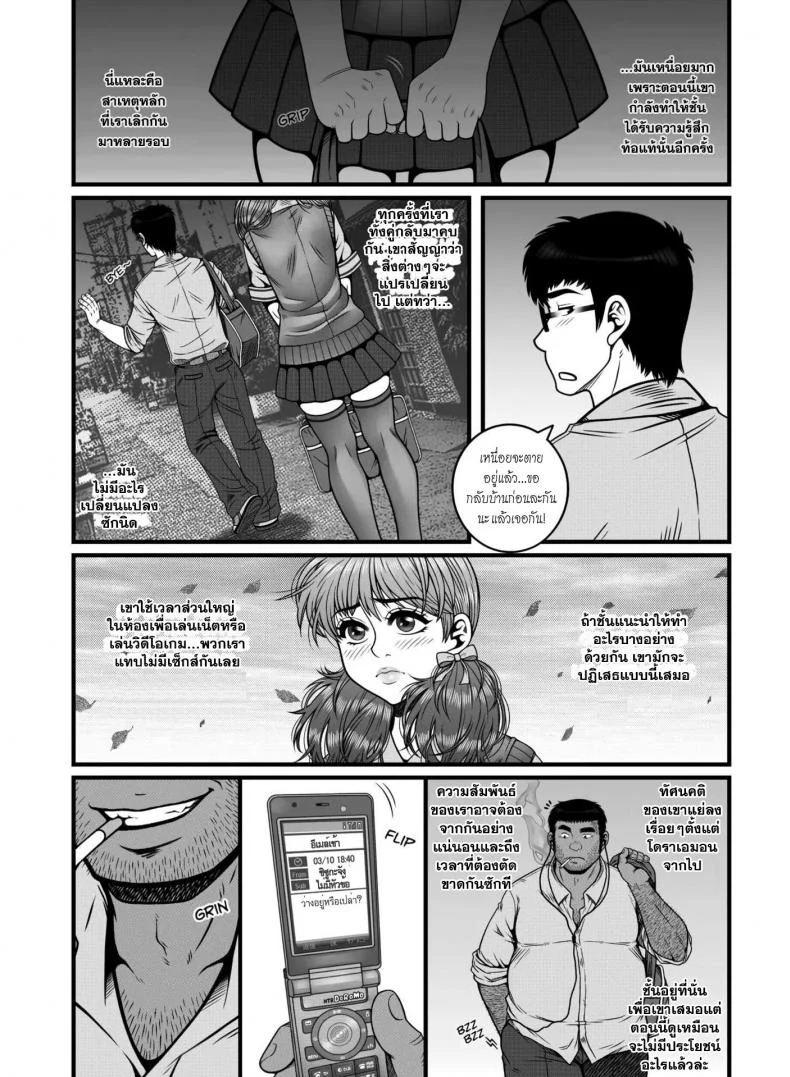 ช้าไปซะแล้ว [Tsunekira] Mou Teokure - Too Late หน้า 11
