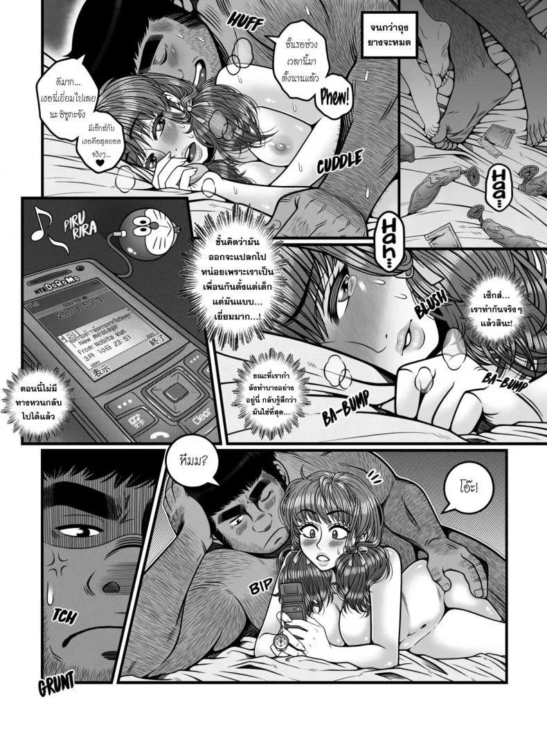 ช้าไปซะแล้ว [Tsunekira] Mou Teokure - Too Late หน้า 33
