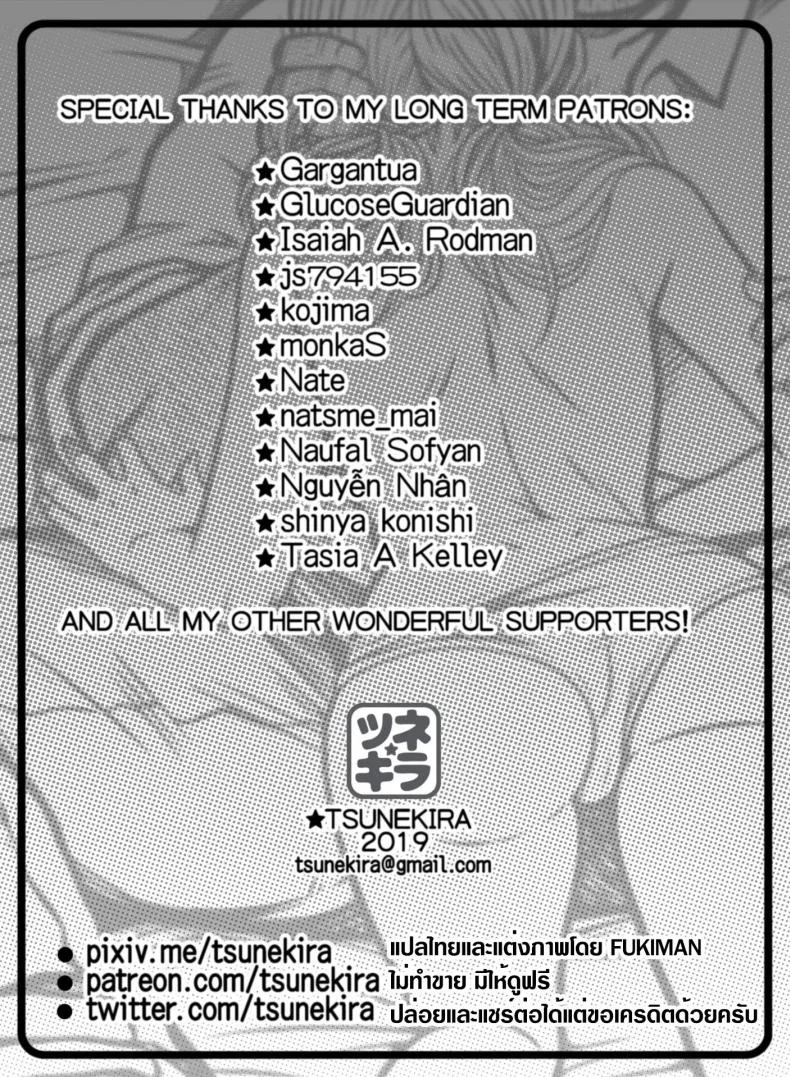 ช้าไปซะแล้ว [Tsunekira] Mou Teokure - Too Late หน้า 42