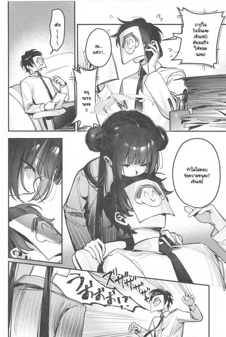 คิซากิจอมกวน (Sensei no Archive 12) [Gyoza Baby (Waraiwari Gyoza)] Kisaki Kaichou! Shitsumu Bougai wa Yametekudasai!! (Blue Archive) หน้า 5