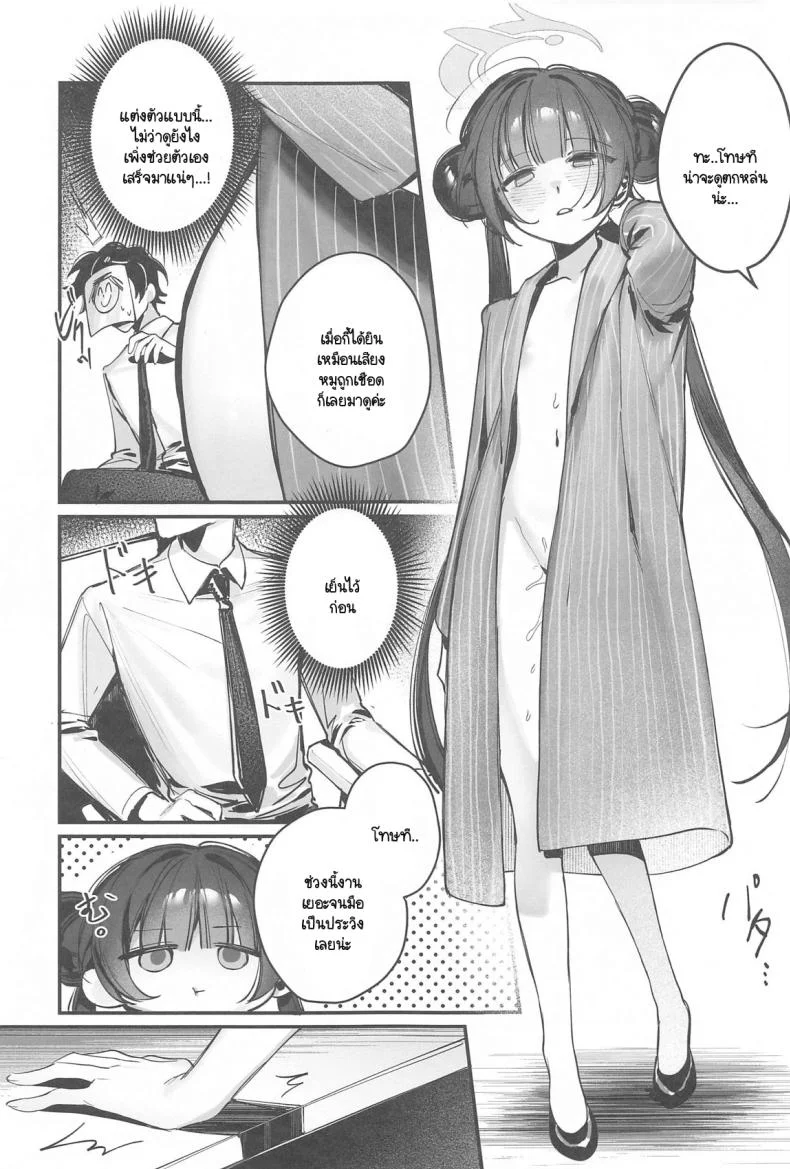 คิซากิจอมกวน (Sensei no Archive 12) [Gyoza Baby (Waraiwari Gyoza)] Kisaki Kaichou! Shitsumu Bougai wa Yametekudasai!! (Blue Archive) หน้า 6
