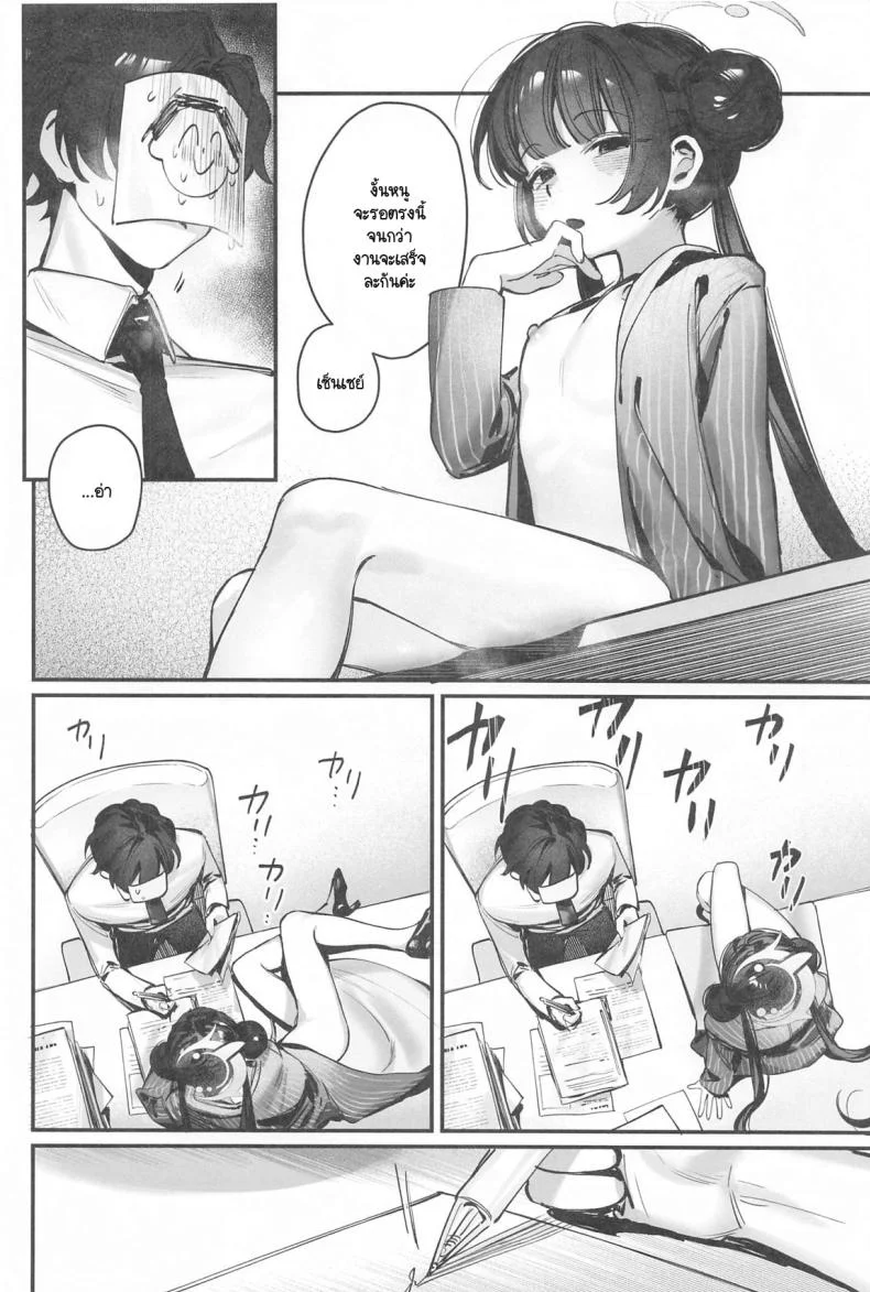 คิซากิจอมกวน (Sensei no Archive 12) [Gyoza Baby (Waraiwari Gyoza)] Kisaki Kaichou! Shitsumu Bougai wa Yametekudasai!! (Blue Archive) หน้า 7