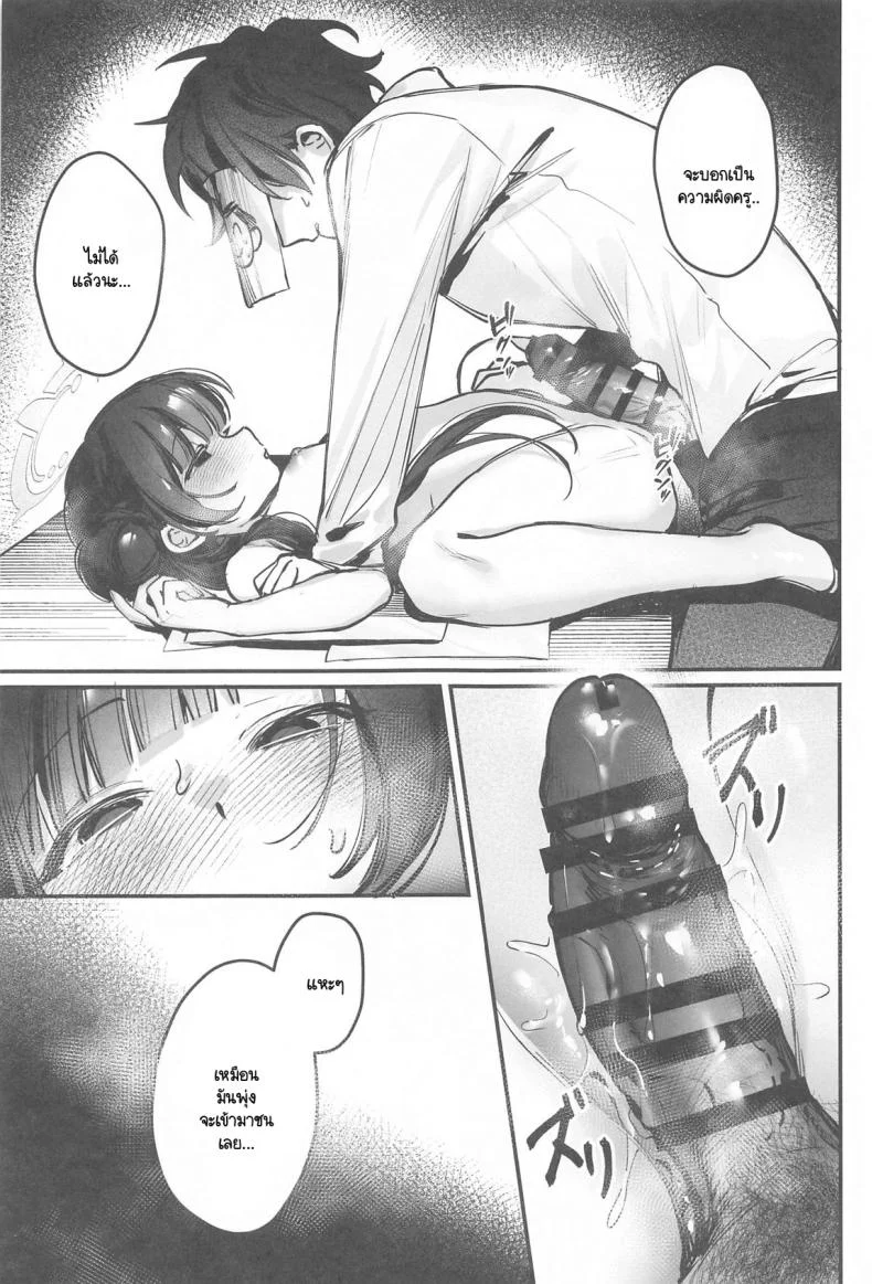 คิซากิจอมกวน (Sensei no Archive 12) [Gyoza Baby (Waraiwari Gyoza)] Kisaki Kaichou! Shitsumu Bougai wa Yametekudasai!! (Blue Archive) หน้า 12
