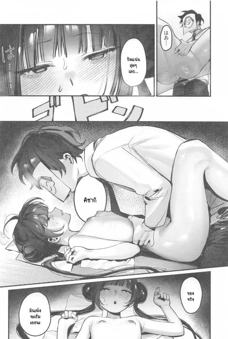 คิซากิจอมกวน (Sensei no Archive 12) [Gyoza Baby (Waraiwari Gyoza)] Kisaki Kaichou! Shitsumu Bougai wa Yametekudasai!! (Blue Archive) หน้า 15