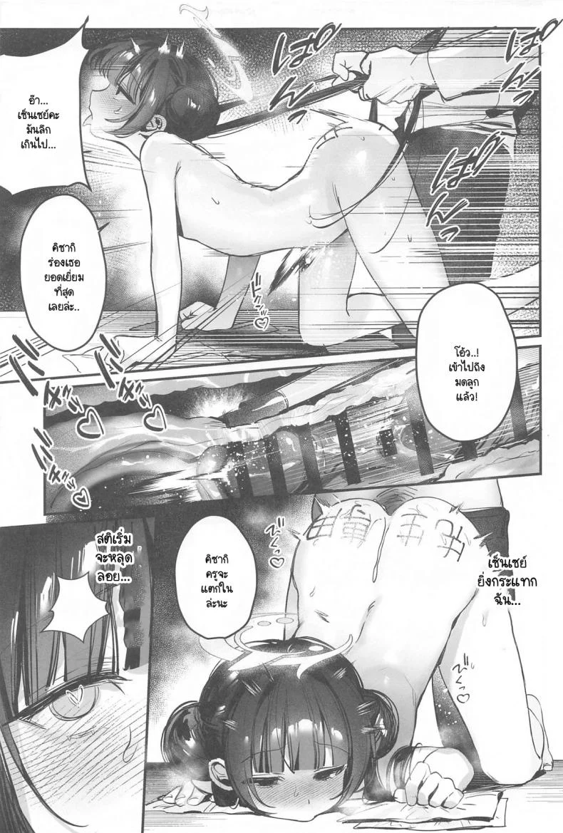 คิซากิจอมกวน (Sensei no Archive 12) [Gyoza Baby (Waraiwari Gyoza)] Kisaki Kaichou! Shitsumu Bougai wa Yametekudasai!! (Blue Archive) หน้า 22