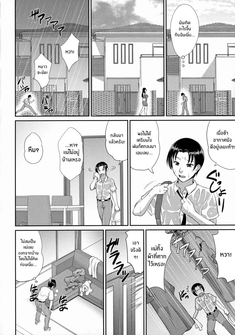 คุณเเม่เเสนสะดวก [Toguchi Masaya] หน้า 4
