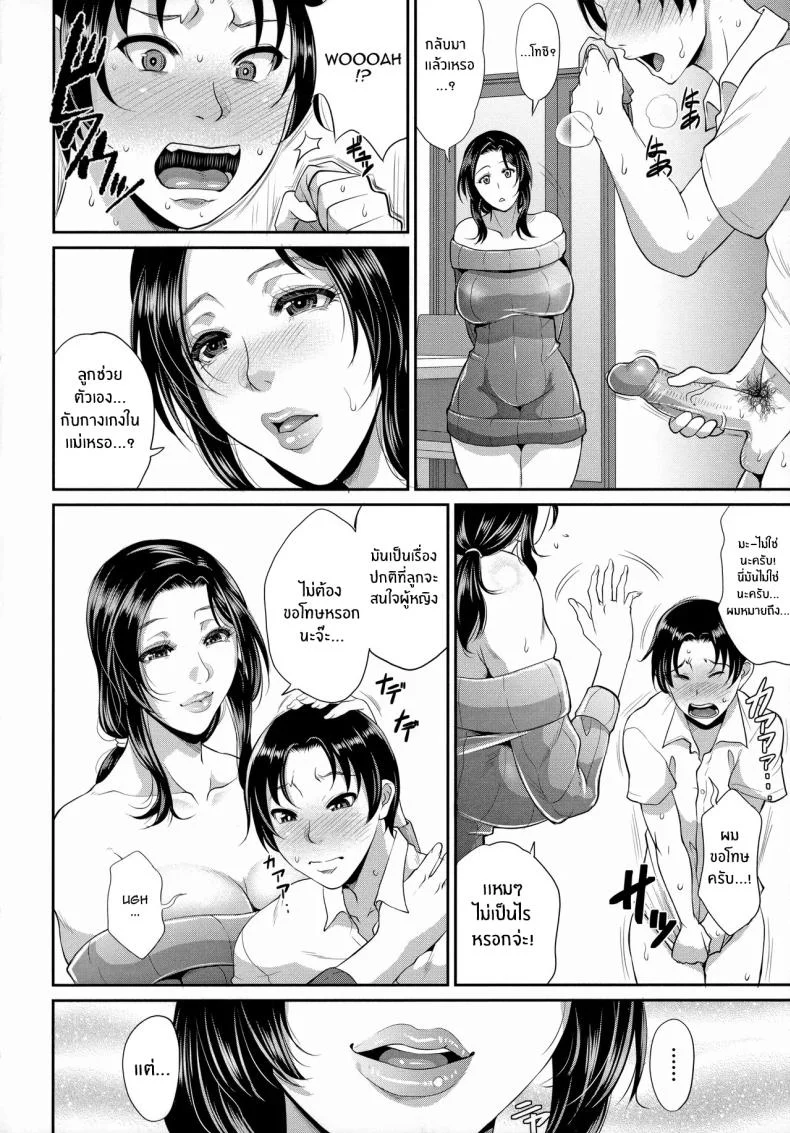คุณเเม่เเสนสะดวก [Toguchi Masaya] หน้า 6