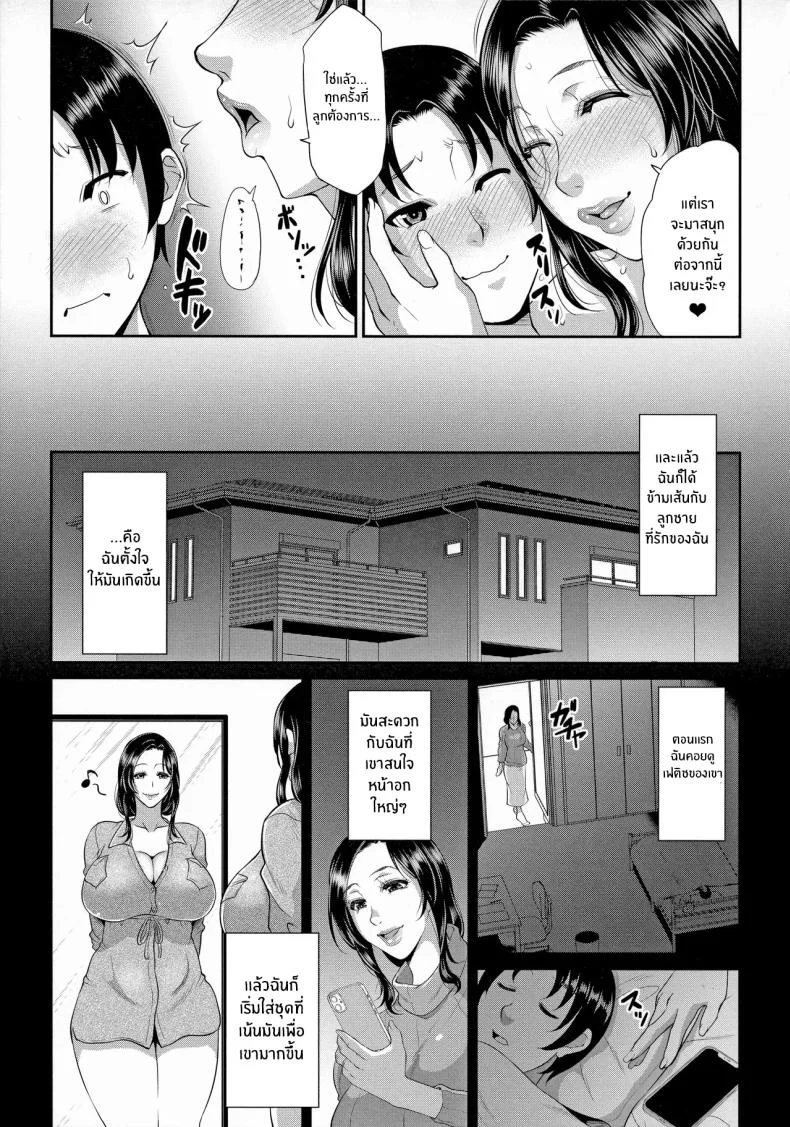 คุณเเม่เเสนสะดวก [Toguchi Masaya] หน้า 37