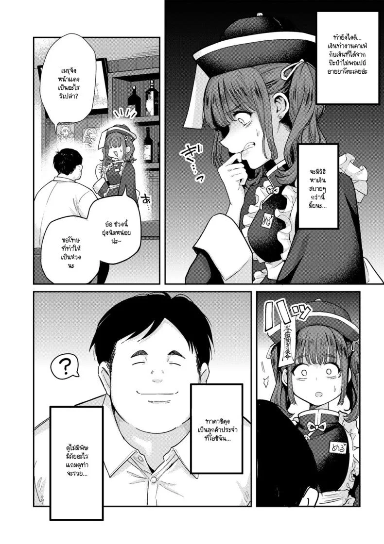 โปรดสนับสนุนเมรุด้วยนะคะ [Kanimura Ebio] Meru ni go shien yoroshikuonegaishimasu หน้า 4