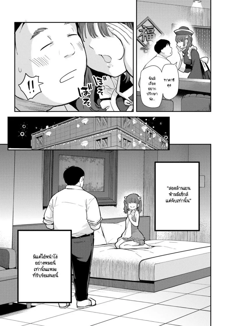 โปรดสนับสนุนเมรุด้วยนะคะ [Kanimura Ebio] Meru ni go shien yoroshikuonegaishimasu หน้า 5
