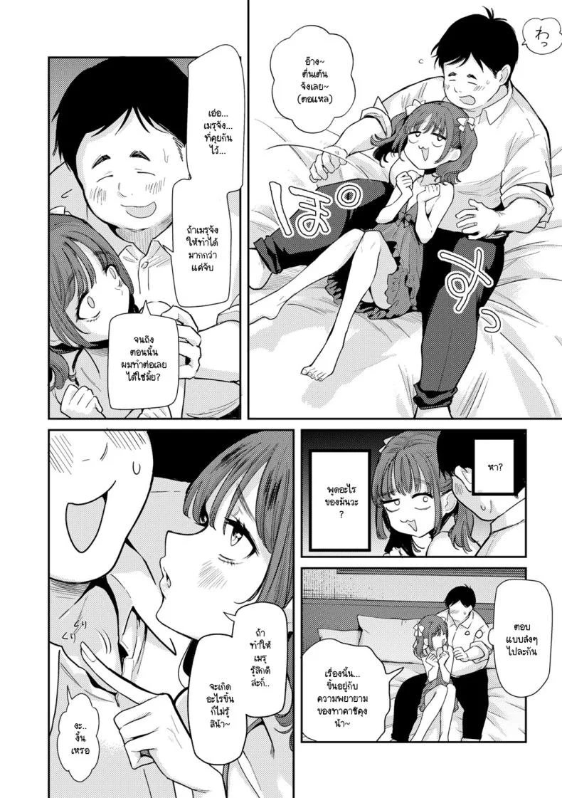 โปรดสนับสนุนเมรุด้วยนะคะ [Kanimura Ebio] Meru ni go shien yoroshikuonegaishimasu หน้า 6