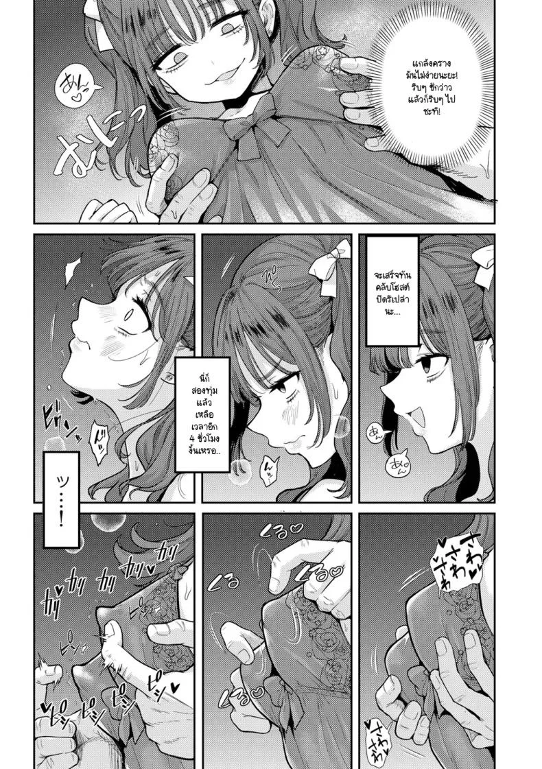 โปรดสนับสนุนเมรุด้วยนะคะ [Kanimura Ebio] Meru ni go shien yoroshikuonegaishimasu หน้า 7