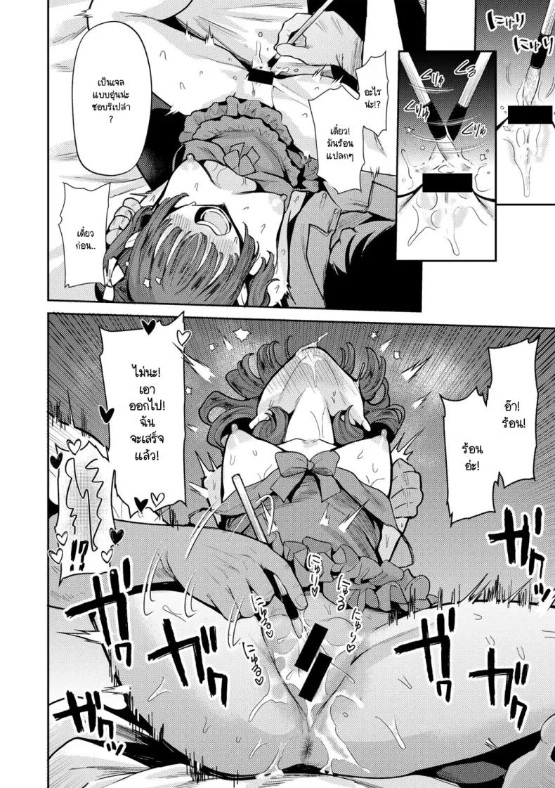 โปรดสนับสนุนเมรุด้วยนะคะ [Kanimura Ebio] Meru ni go shien yoroshikuonegaishimasu หน้า 12