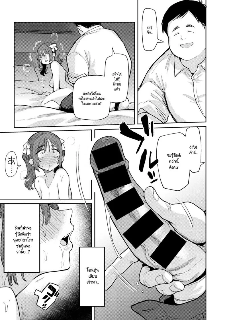 โปรดสนับสนุนเมรุด้วยนะคะ [Kanimura Ebio] Meru ni go shien yoroshikuonegaishimasu หน้า 15