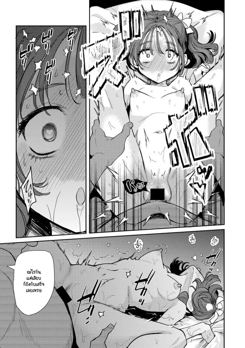 โปรดสนับสนุนเมรุด้วยนะคะ [Kanimura Ebio] Meru ni go shien yoroshikuonegaishimasu หน้า 17