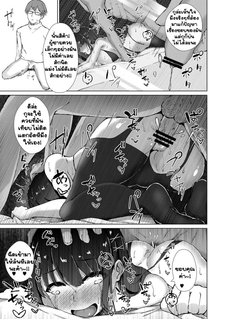 [Minamo Ruri] Boku no Kanojo o Netorasete Mita หน้า 21