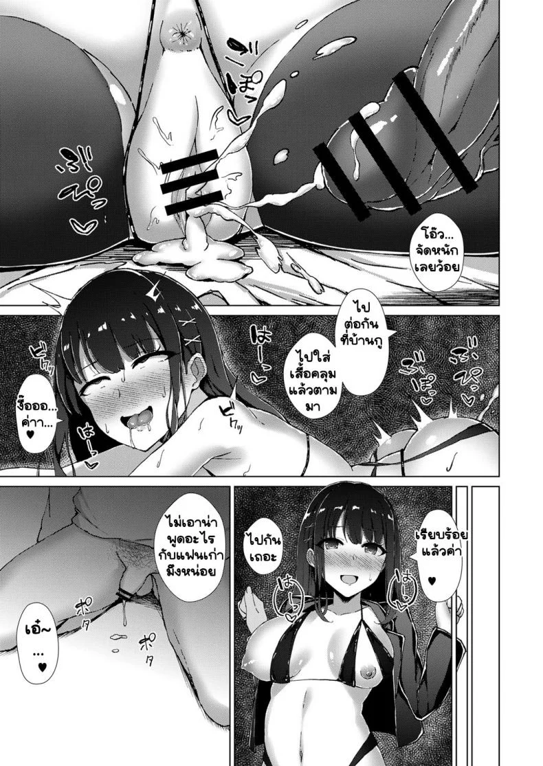 [Minamo Ruri] Boku no Kanojo o Netorasete Mita หน้า 23