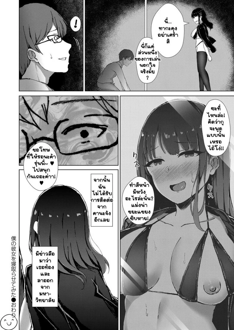 [Minamo Ruri] Boku no Kanojo o Netorasete Mita หน้า 24