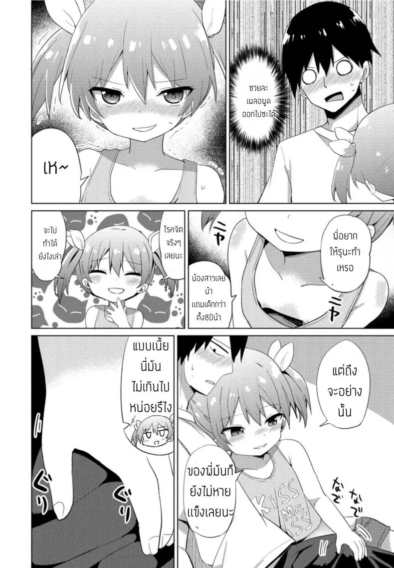 ครั้งแรกของเด็กแสบ [Tonari] Mesugaki hajimemashita หน้า 4