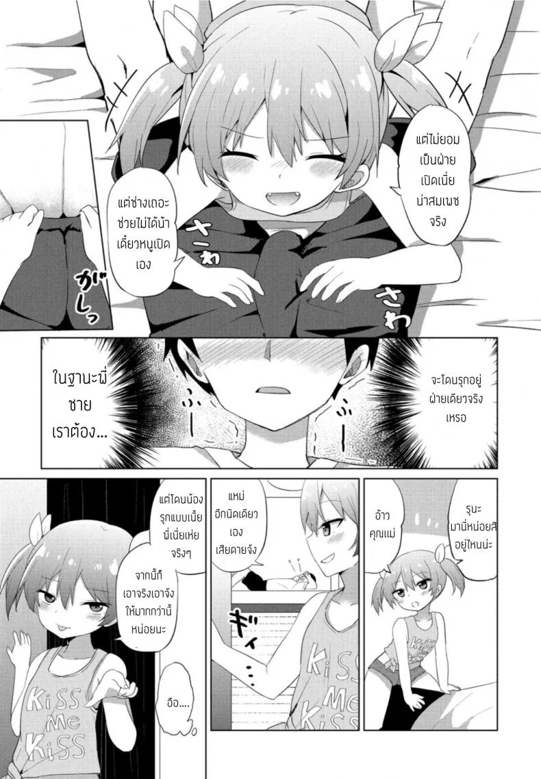 ครั้งแรกของเด็กแสบ [Tonari] Mesugaki hajimemashita หน้า 5