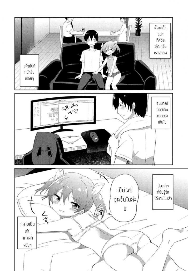 ครั้งแรกของเด็กแสบ [Tonari] Mesugaki hajimemashita หน้า 6