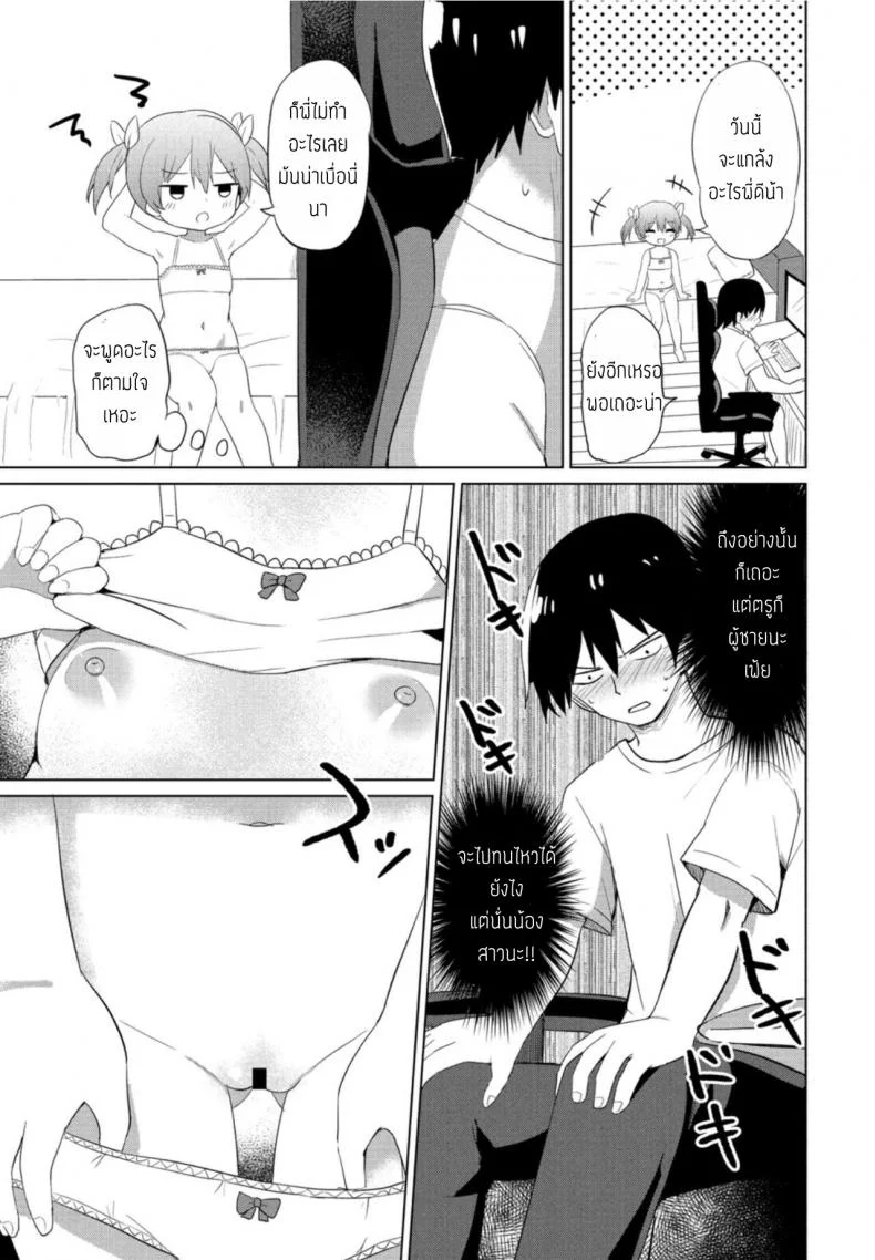 ครั้งแรกของเด็กแสบ [Tonari] Mesugaki hajimemashita หน้า 7