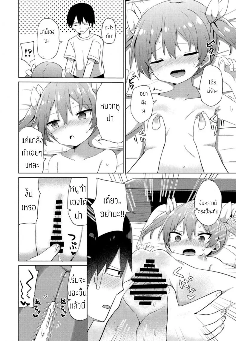 ครั้งแรกของเด็กแสบ [Tonari] Mesugaki hajimemashita หน้า 10