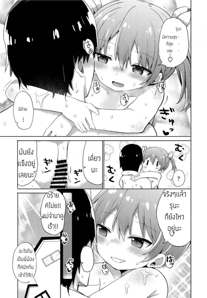 ครั้งแรกของเด็กแสบ [Tonari] Mesugaki hajimemashita หน้า 19