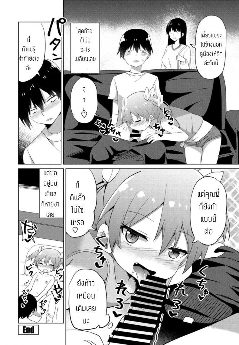 ครั้งแรกของเด็กแสบ [Tonari] Mesugaki hajimemashita หน้า 20