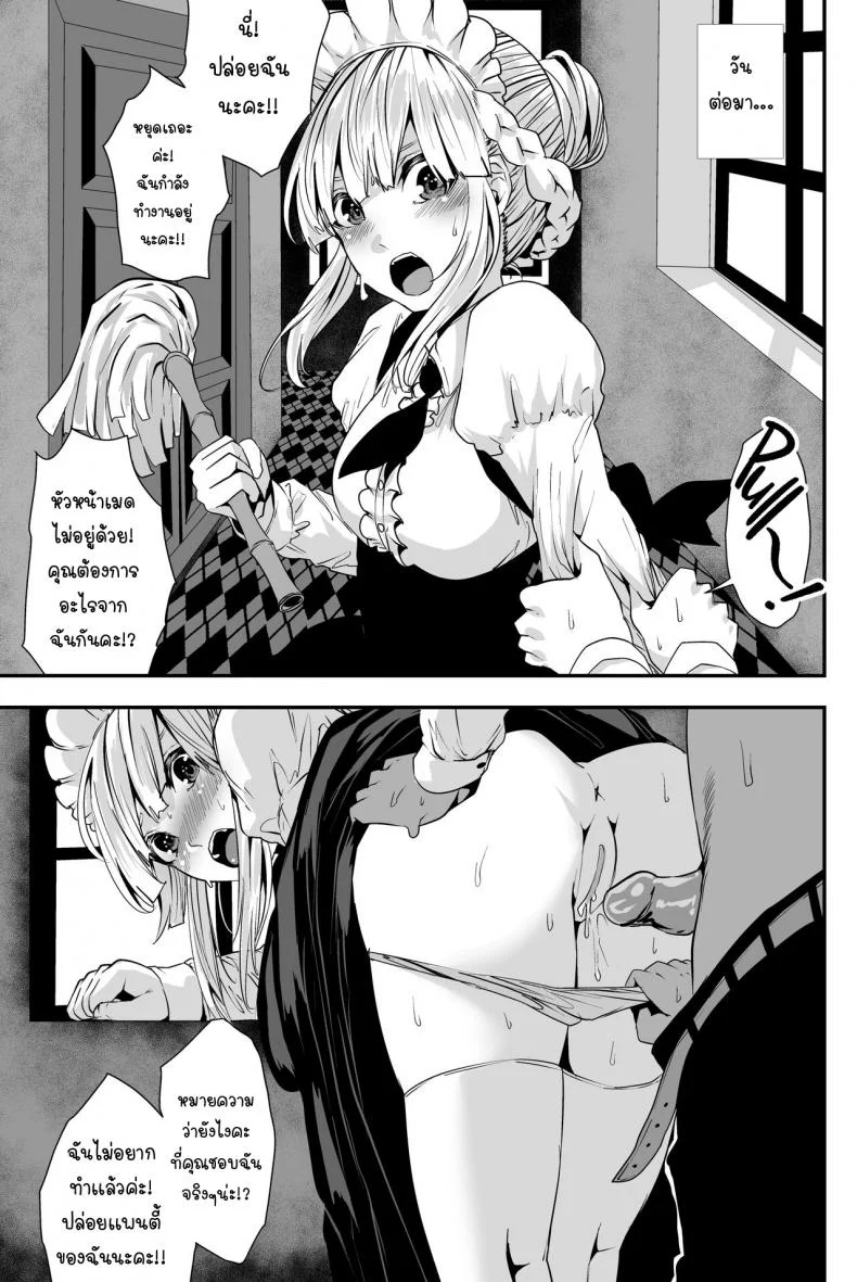 หน้าที่ของเมด[Karazishibotan (Bota Mochito)] Deredere Maid to Tsuntsun Maid Shikotama Ecchi Lotsa Sex With My Deredere and Tsuntsun Maids หน้า 11