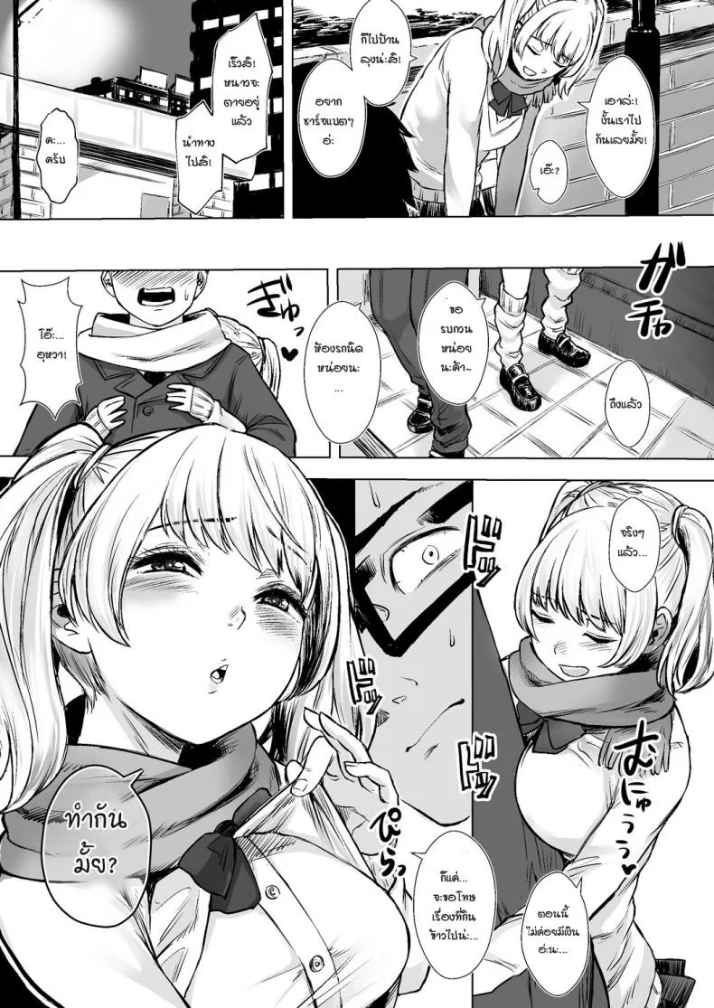 รับเลี้ยงสาวเกลหนีออกจากบ้าน [Omizu Chihiro] Wakeari JK Iede shita Gal o Kattemita Kekka!รับเลี้ยงสาวเกลหนีออกจากบ้าน 1 หน้า 5