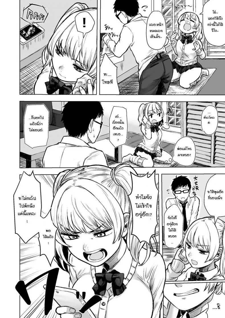 รับเลี้ยงสาวเกลหนีออกจากบ้าน [Omizu Chihiro] Wakeari JK Iede shita Gal o Kattemita Kekka!รับเลี้ยงสาวเกลหนีออกจากบ้าน 1 หน้า 8