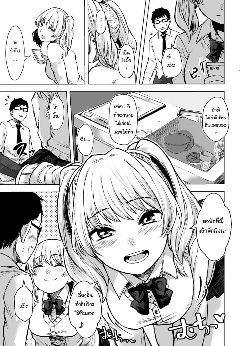 รับเลี้ยงสาวเกลหนีออกจากบ้าน [Omizu Chihiro] Wakeari JK Iede shita Gal o Kattemita Kekka!รับเลี้ยงสาวเกลหนีออกจากบ้าน 1 หน้า 9