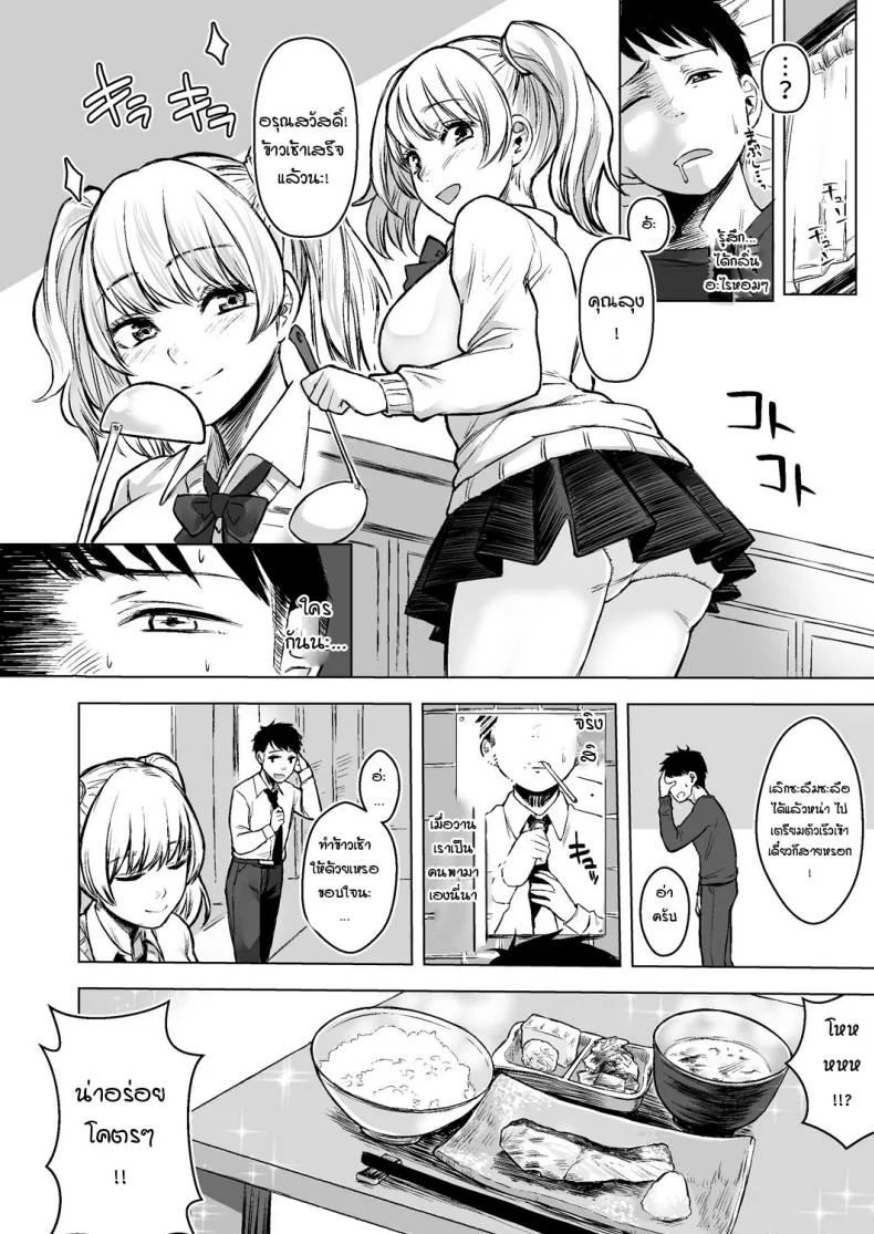 รับเลี้ยงสาวเกลหนีออกจากบ้าน [Omizu Chihiro] Wakeari JK Iede shita Gal o Kattemita Kekka!รับเลี้ยงสาวเกลหนีออกจากบ้าน 1 หน้า 20