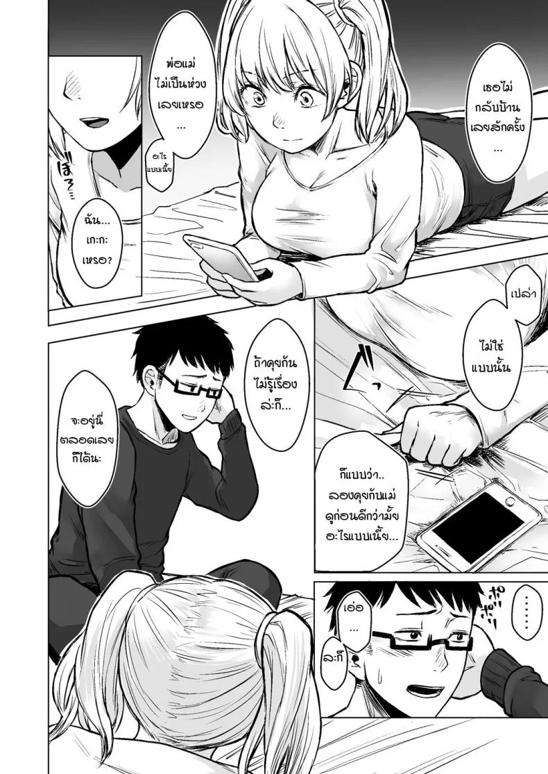 รับเลี้ยงสาวเกลหนีออกจากบ้าน [Omizu Chihiro] Wakeari JK Iede shita Gal o Kattemita Kekka!รับเลี้ยงสาวเกลหนีออกจากบ้าน 1 หน้า 32