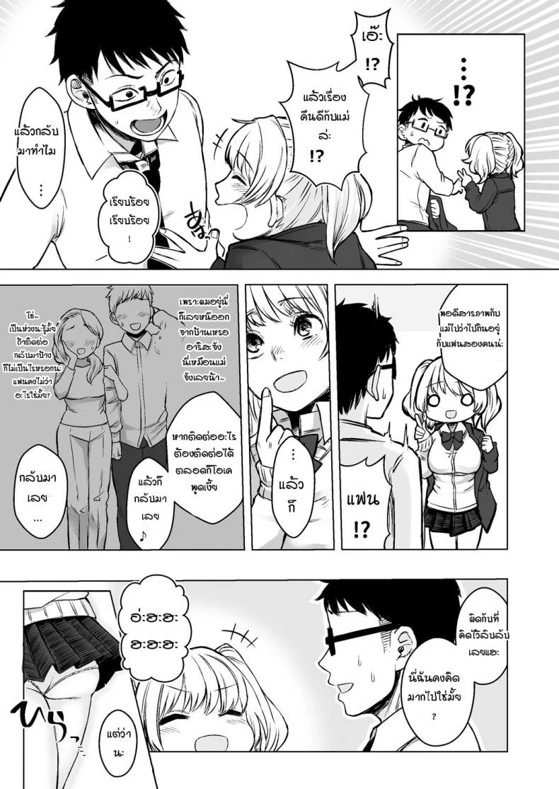 รับเลี้ยงสาวเกลหนีออกจากบ้าน [Omizu Chihiro] Wakeari JK Iede shita Gal o Kattemita Kekka!รับเลี้ยงสาวเกลหนีออกจากบ้าน 1 หน้า 35